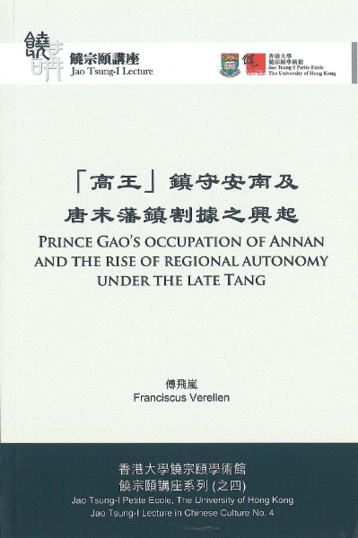 Prince Gao’s Occupation of Annan and the Rise of Regional Autonomy under the Late Tang
